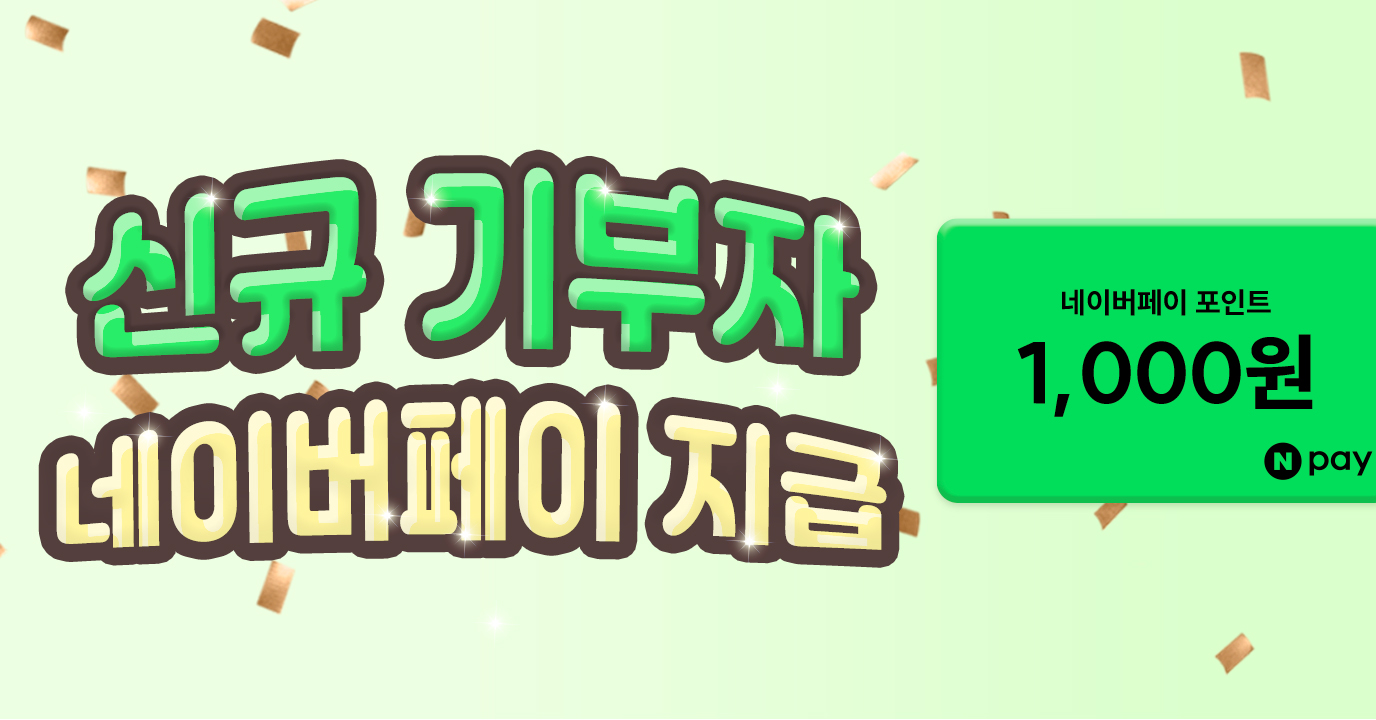 위기브 고향사랑기부제 네이버페이 이벤트