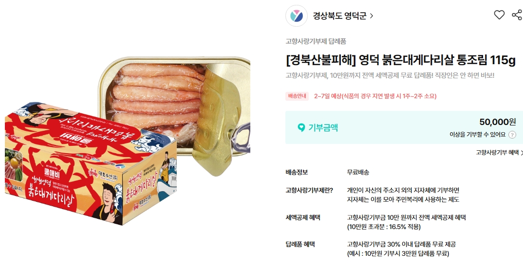 대게통조림