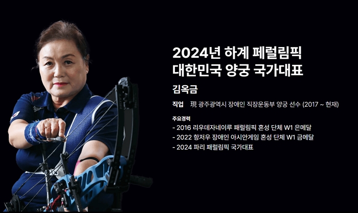장애인 양궁 선수 김옥금 선수