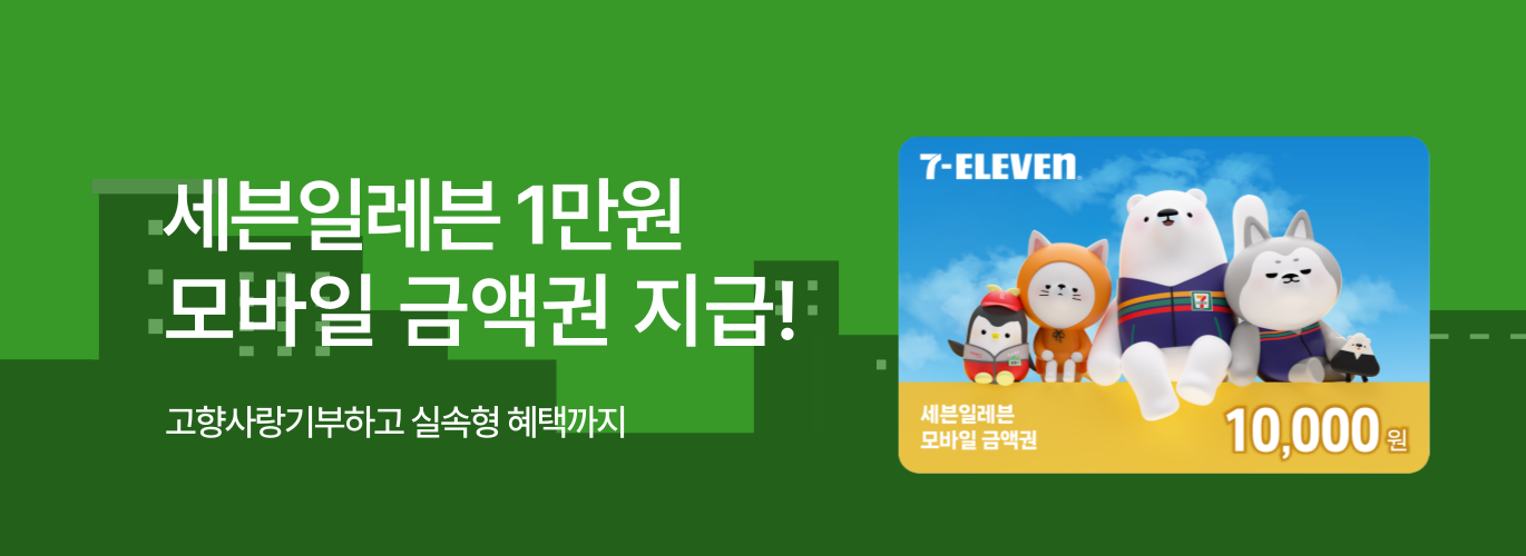 세븐일레븐 제휴 배너