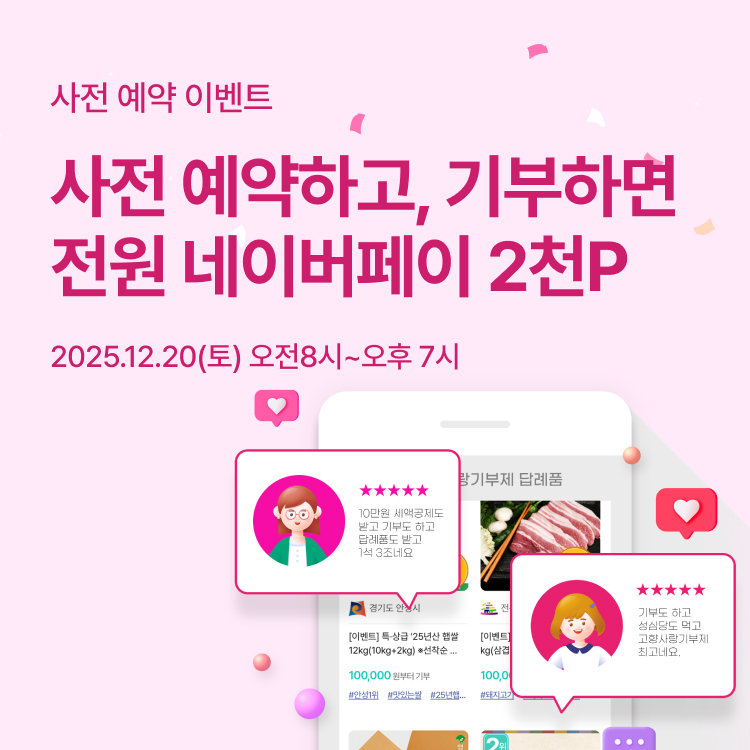 네이버페이 2,000P 증정 사전예약 이벤트 배너 이미지