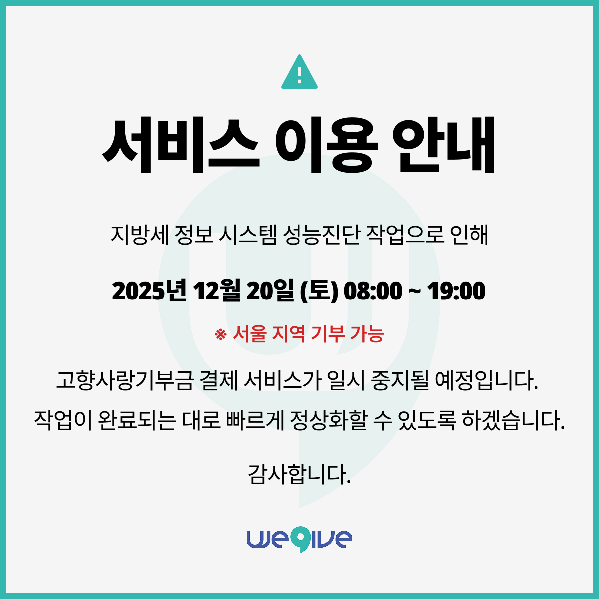 위기브 고향사랑기부제 사전예약 이벤트 안내 이미지