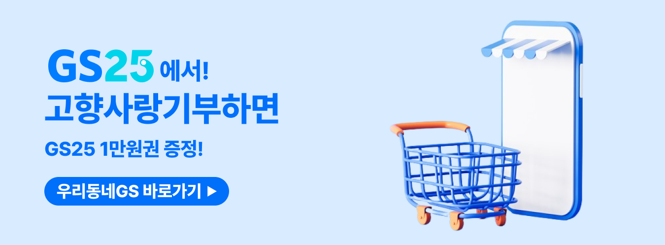GS25 이벤트 이미지