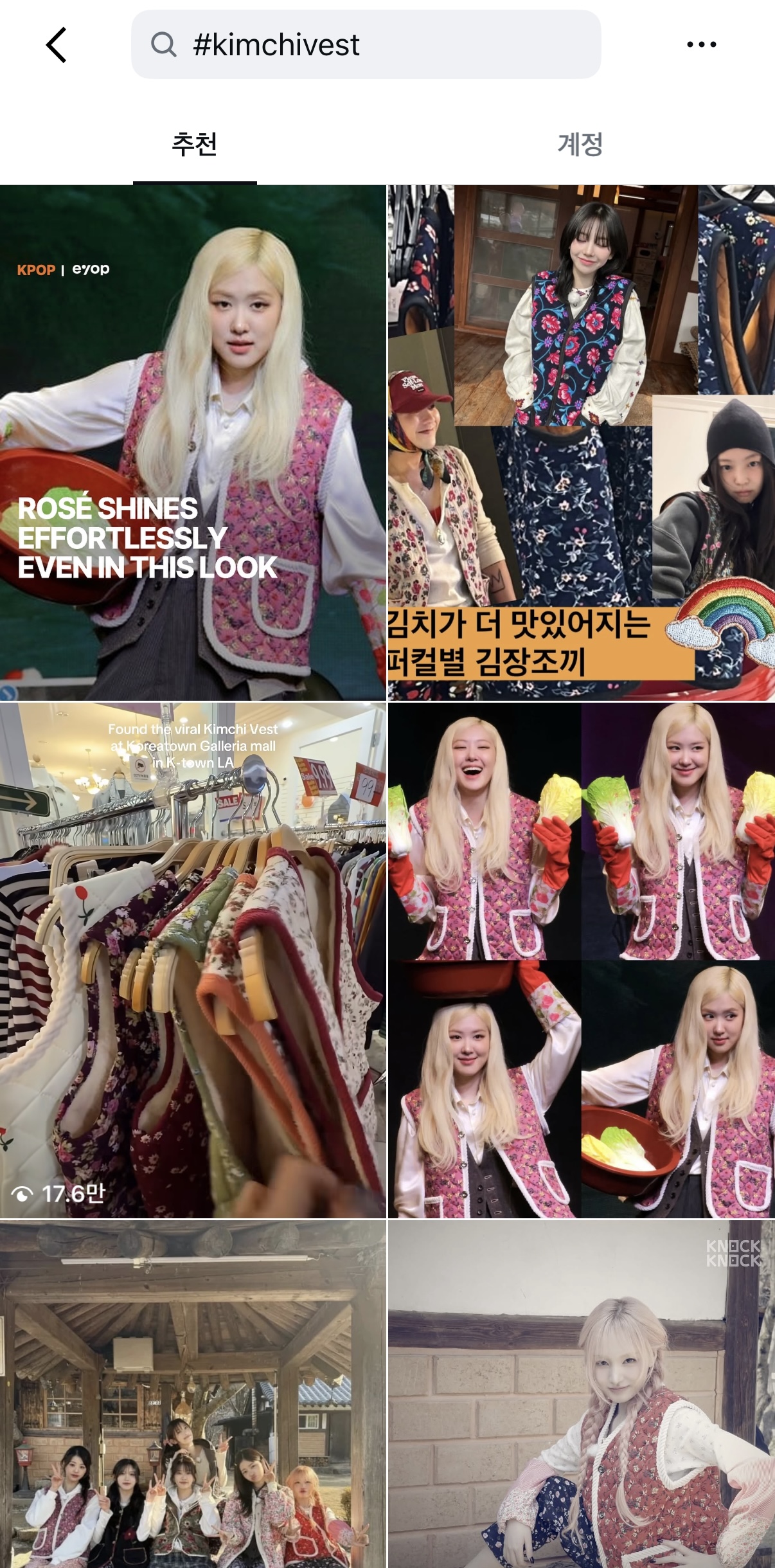 인스타그램 캡처_김장조끼_로제