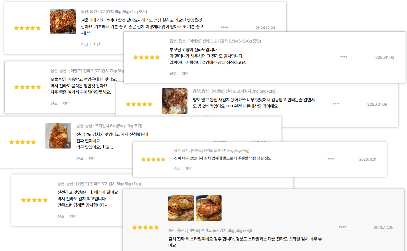 김치 후기 모음