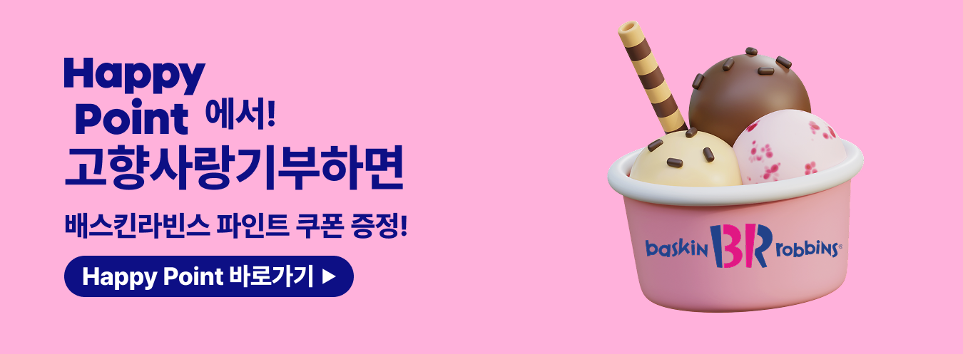 해피포인트 이벤트 이미지