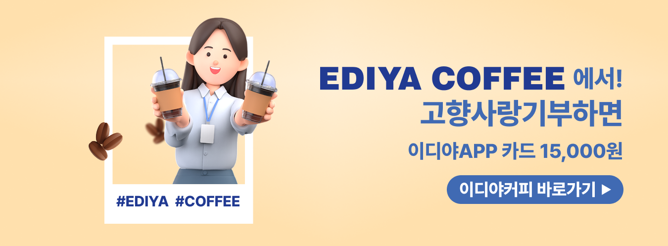이디야커피 이벤트 이미지