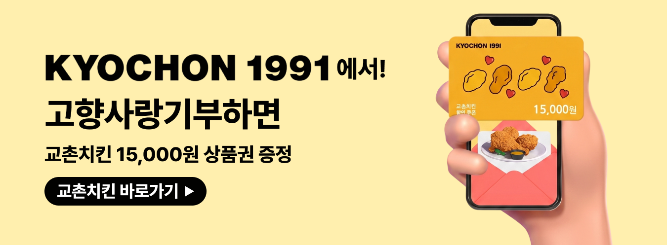 교촌치킨 이미지