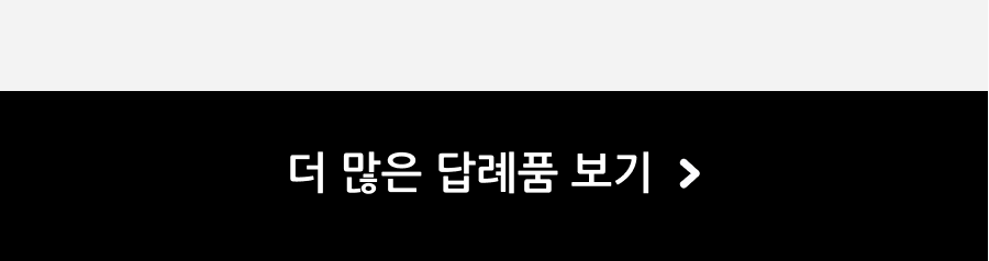 더 많은 답례품 보기