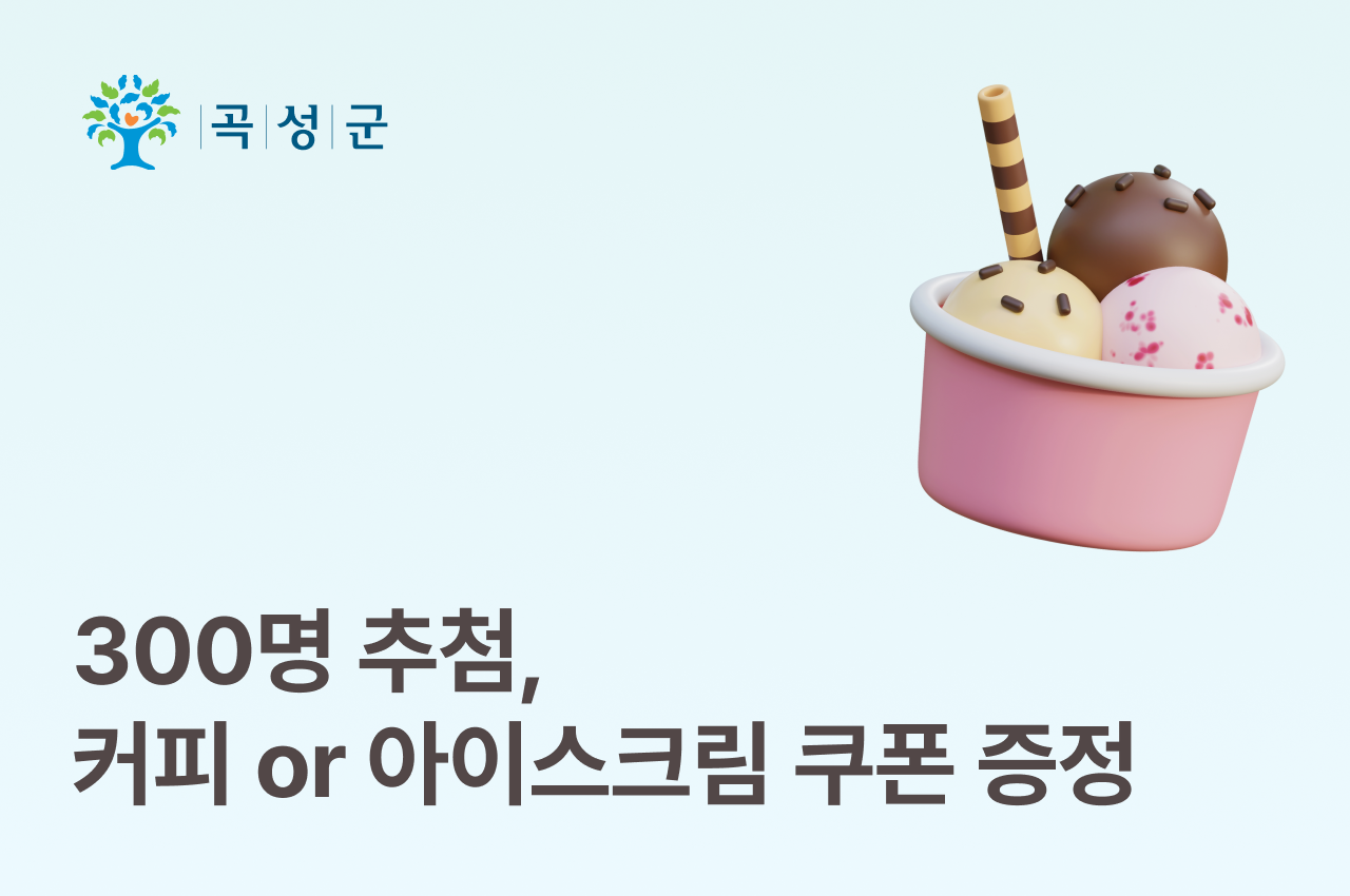 2026 곡성군 고향사랑기부제 여름 고향사랑 ON 이벤트