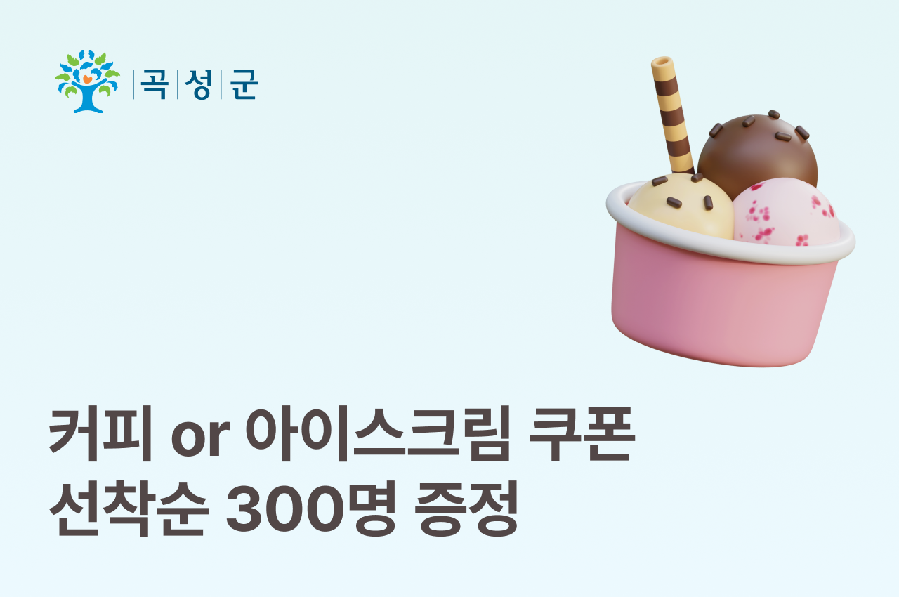 2026 곡성군 고향사랑기부제 여름 고향사랑 ON 이벤트