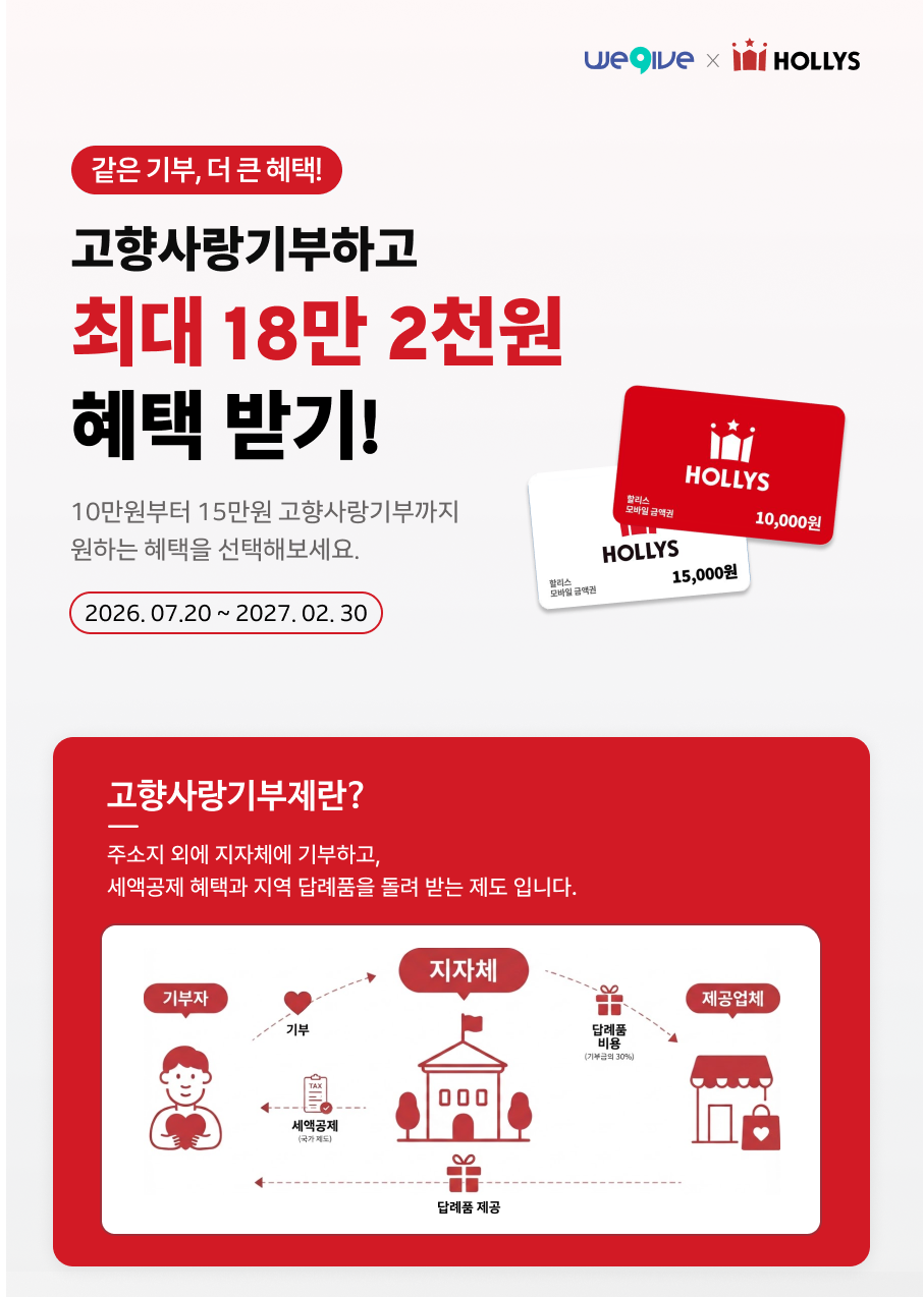 할리스 고향사랑기부 이벤트 메인