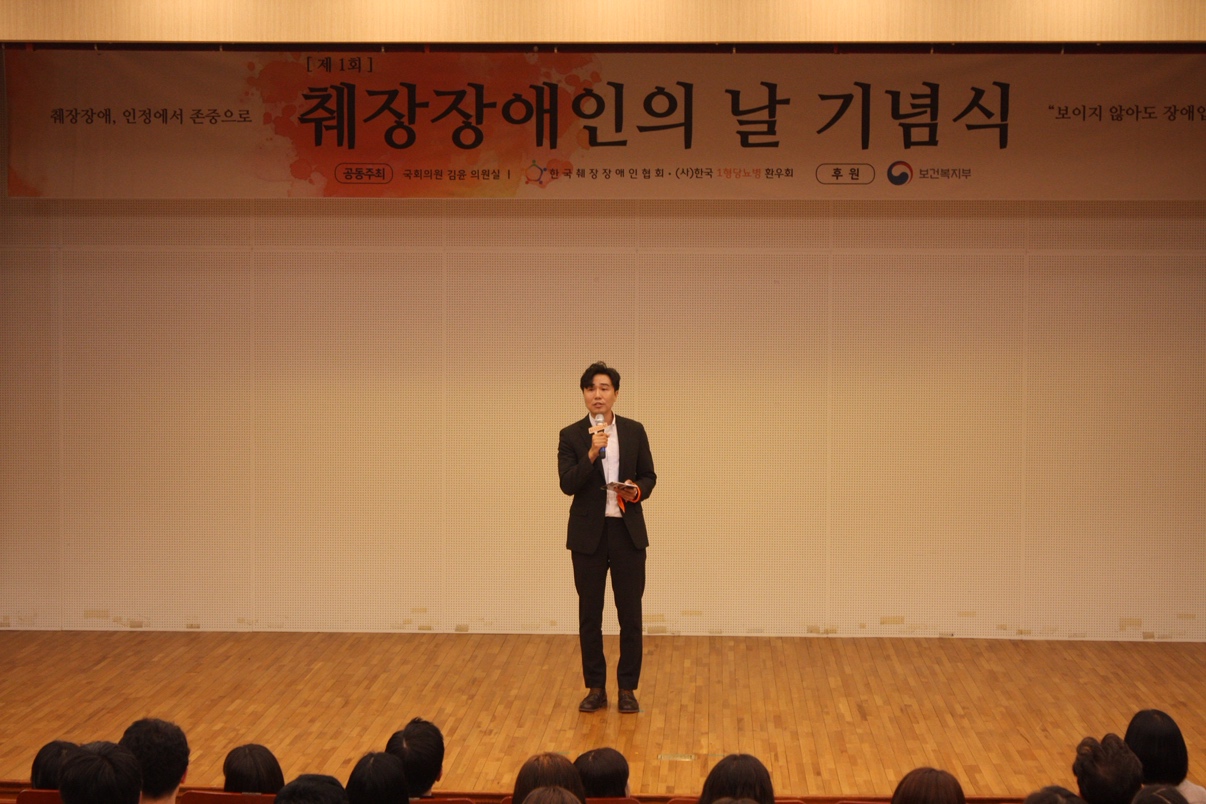 췌장장애인의 날 기념식에 참석한 채창훈 씨