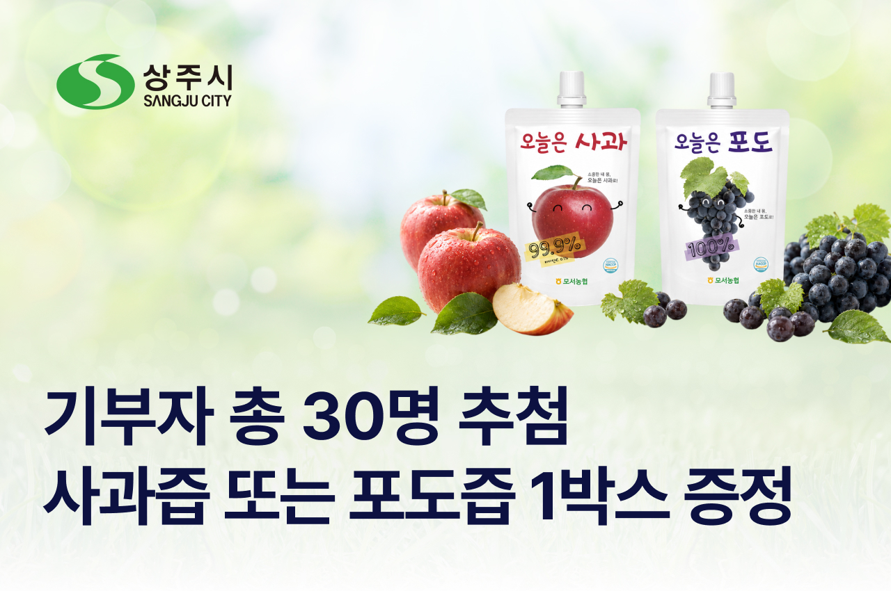2026 상주시 고향사랑기부제 여름맞이 이벤트